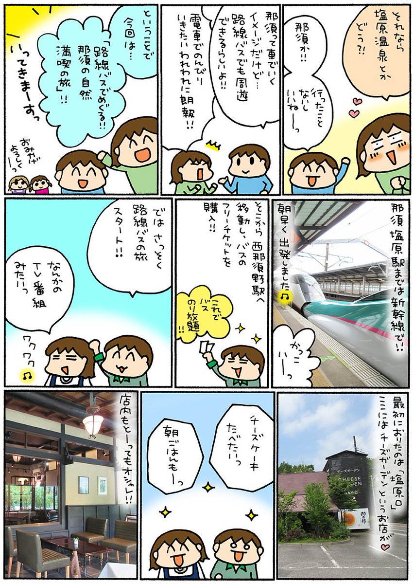 コミックエッセイ劇場 Twitterren もっと遠くに行ってみたい 読めば行った気分になれる 自分も旅に出たくなる 待望のお笑い旅コミックエッセイ 松本ぷりっつの夫婦漫才旅 ときどき3姉妹 2 松本ぷりっつ 3furlongpu 第2話 栃木県 那須 前編 続きはこちら