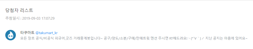 스파이더맨 케이스 당첨자
<a href="/takumart_kr/">타쿠마트 - 모든 장르 굿즈, 피규어 거래 RT봇!</a> 거래중계봇님이 되셨어요!
DM으로 연락처 남겨주시면 스타벅스 커피 기프티콘 보내드리겠습니다!
연락처는 이벤트 상품 전달외의 목적으로 사용되지 않습니다 :)