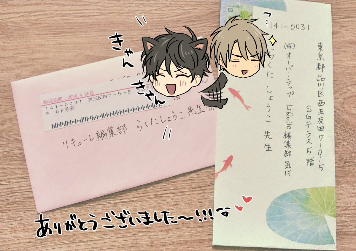 リキューレ編集部様からお手紙受け取っております。いつも本当に励みになっております！ありがとうございます?✨ 