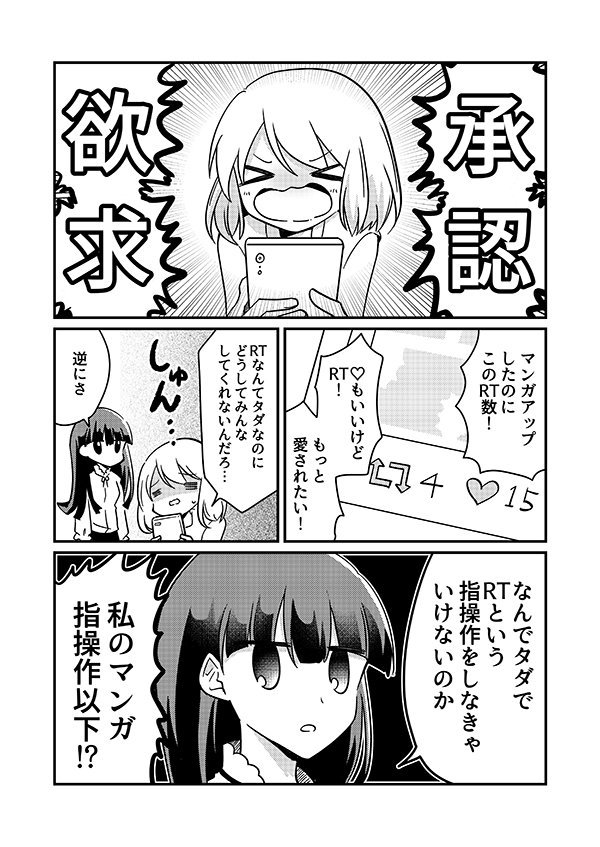 【SNSと承認欲求】
シドの新譜発売記念のマンガを描かせていただきました！

シドのニューアルバム『承認欲求』は9月4日リリース。

#SID承認欲求　#RP 