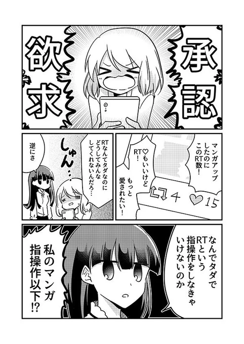 【SNSと承認欲求】
シドの新譜発売記念のマンガを描かせていただきました！

シドのニューアルバム『承認欲求』は9月4日リリース。

#SID承認欲求　#RP 