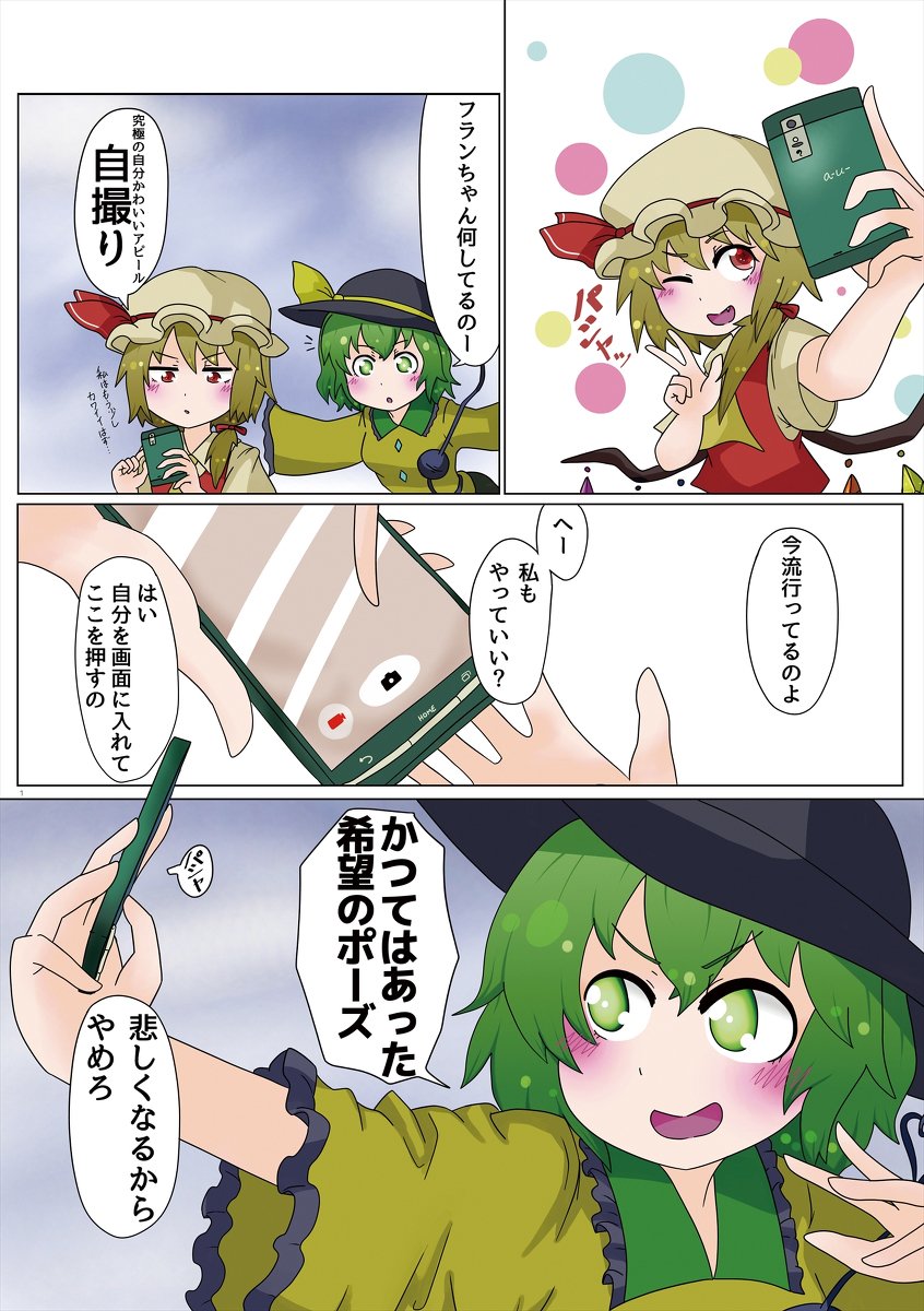 M Cosaki 例大祭e12a Pa Twitter 東方漫画 妹たちがっ 同人誌無料公開 漫画 東方project フランドール メルラン リリカ 穣子 こいし 八橋 依姫 夢月 同人再録 T Co M7xvio7fbv