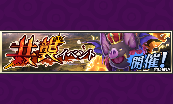 megido72's tweet photo. 【予告】
2019/9/10(火) 15:00～2019/9/17(火) 14:59 の期間、『第3回共襲イベント』を開催します📢報酬には霊宝製作に必要なイクリプスをはじめ、青真珠、混沌を生み出す腕などがありますよ✨

#メギド #メギド72 https://t.co/qGus3DWTle