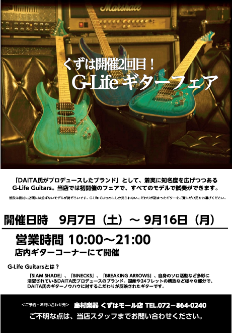 島村楽器 くずはモール店 フェア情報 9月7日 土 9月16日 月 G Life Guitars フェア開催 フロイド フロイド T Co S9nhpo8y0t 島村楽器 くずはモール店 フェア情報 9月7日 土 9月16日 月 G Life Guitars フェア開催 フロイド フロイド T Co S9nhpo8y0t