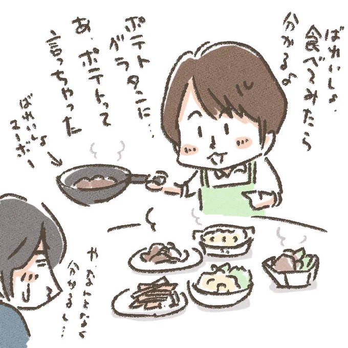 いっそ相葉さんが料理作って食べさせてあげたら良いと思うの(モーソー)#newszero #櫻井翔 #相葉雅紀 #馬鈴薯 