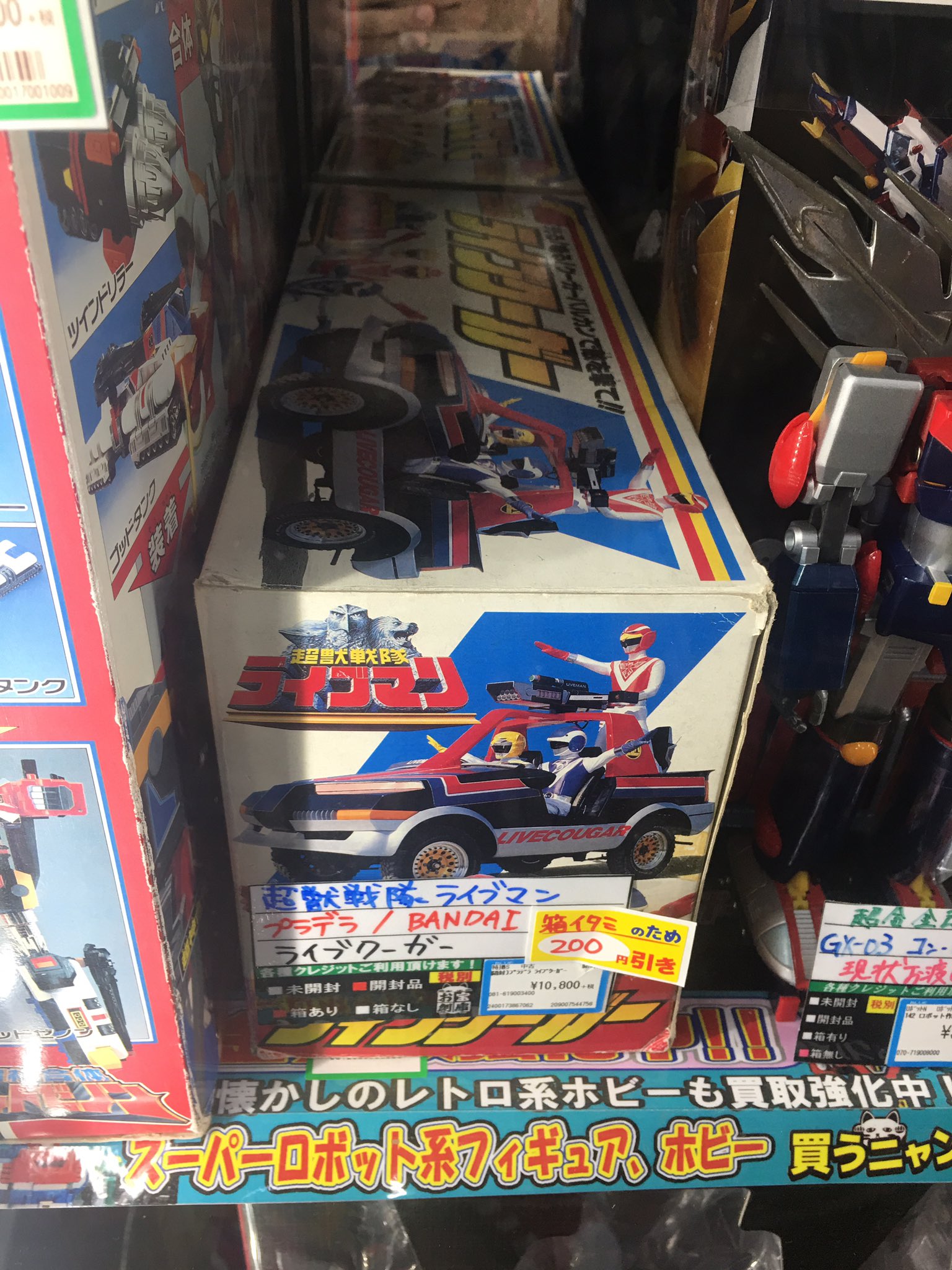 【値下】ライブマン　ライブクーガー ライブマン ライブクーガー 超水戦隊ライブマン - ナムウィキ