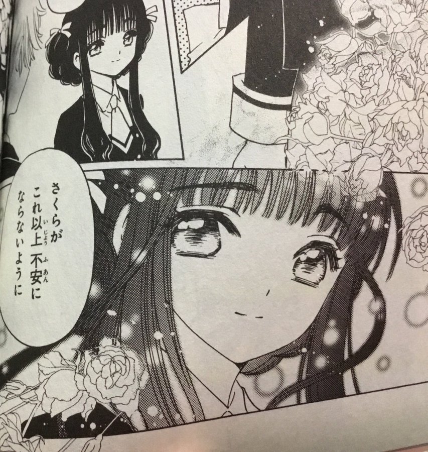 カードキャプターさくら クリアカード編1巻は無料の漫画村やzip Rarどこにも配信されてない Manga Channel