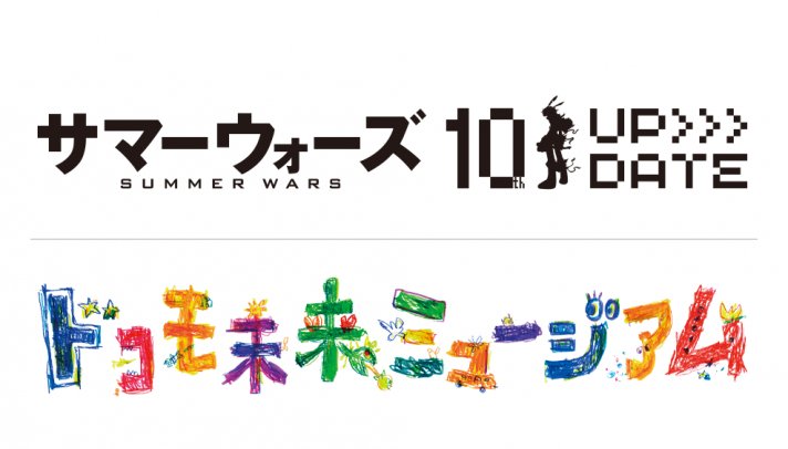 竜とそばかすの姫 細田守最新作 スタジオ地図 A Twitteren 子どもたちの未来や夢を想像する力を応援する 創作絵画コンクール ドコモ 未来みらいミュージアム は9 6 金 締切 締切日消印有効 応募テーマは 僕たち私たちの未来のくらし 抽選で サマーウォーズ