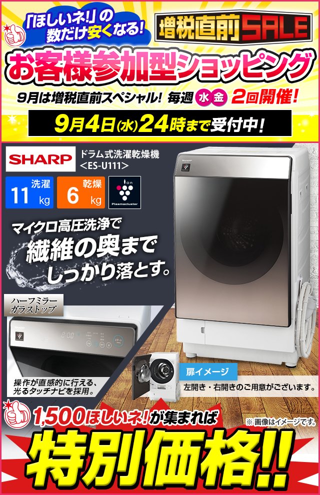 周辺 発行 増加する ジャパネット たかた 洗濯 機 シャープ Diamondramp Jp