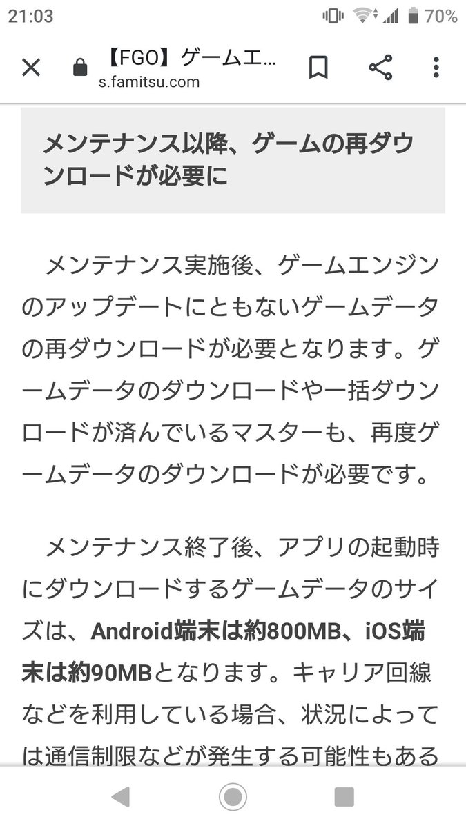 公式 Fate Grand Order カルデア広報局より 19年9月4日 水 13 00より ゲームエンジンのアップデートを行うためのメンテナンスを実施いたします メンテナンス実施後は ゲームデータの再 ダウンロードが必要となります 詳しくは T Co