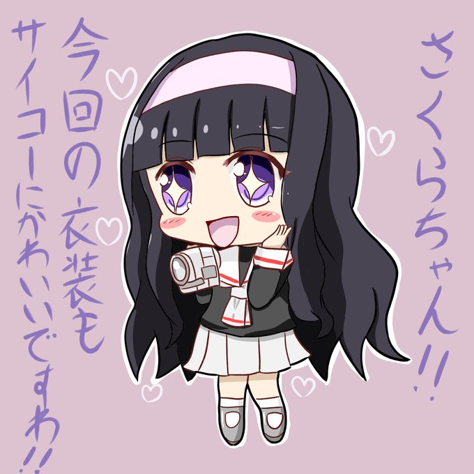 カードキャプターさのtwitterイラスト検索結果 古い順