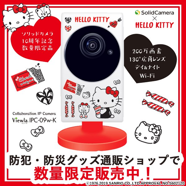 A L S O K Na Twitteru Alsokの防犯 防災グッズ通販ショップ限定でセルフセキュリティカメラ Viewlaの ハローキティ バージョンを販売中 この機会にご自宅の見守りをキティちゃんにお願いしてみませんか 数量限定のため お求めの方はお早めにどうぞ Https T