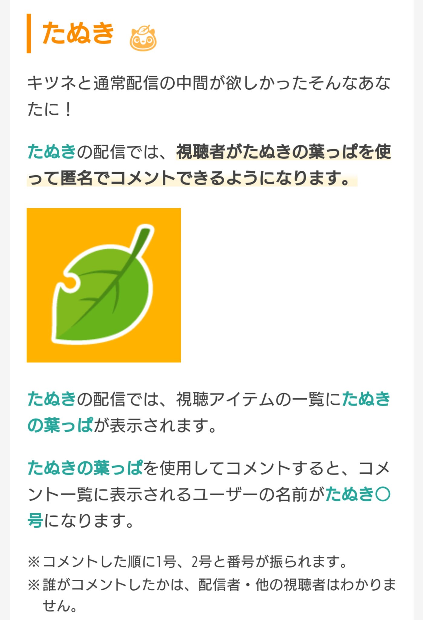 野田草履p ふわっちのたぬき機能は素晴らしい これあるとリスナーが匿名でコメ書けるから流れるコメント が激増する 荒れるのが嫌な配信者はたぬき無しで枠をとればいいだけ ツイキャスもこういう機能導入すればコメント増えるのに T Co 野田草履p ふわっちのたぬき機能は素晴らしい これあるとリスナーが匿名でコメ書けるから流れるコメント が激増する 荒れるのが嫌な配信者はたぬき無しで枠をとればいいだけ ツイキャスもこういう機能導入すればコメント増えるのに T Co