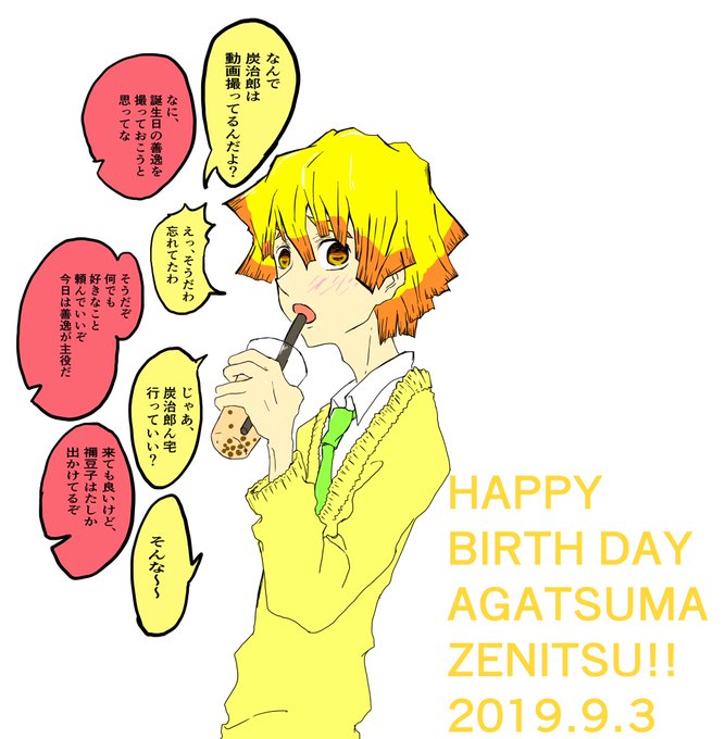 てらぴさんがTwitterに投稿した我妻善逸(鬼滅の刃)のイラスト。