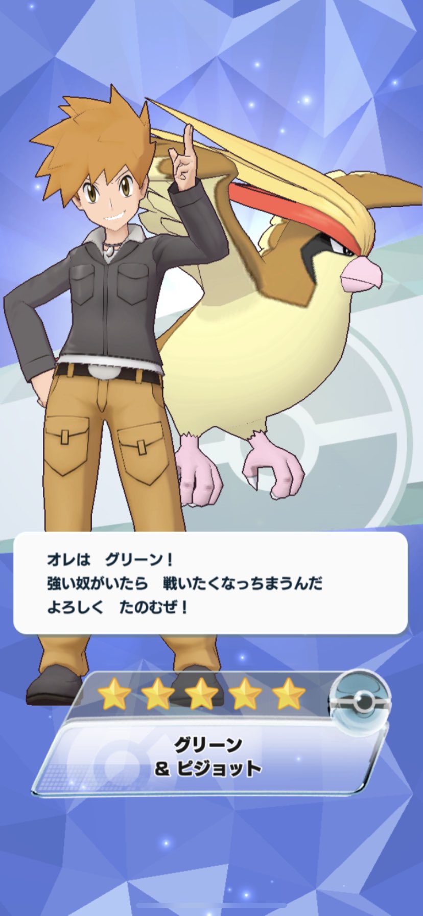 隼レイカ バディーズサーチで グリーン ピジョット を入手しました ポケマス ポケモンマスターズ T Co Bvztzrwwey Twitter