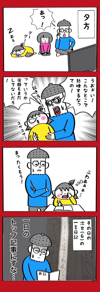 何にもない日 