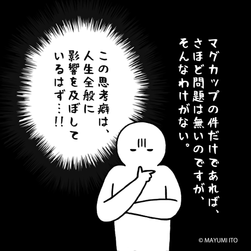 いとうちゃん 厭うちゃん 4コマ漫画 思考の癖 もったいない思考 と戦いの日々 目の前の幸せに向かってスマートに動ける自分になりたい いとうちゃん 厭うちゃん 思考の癖 現状維持は後退 未来を選ぶ