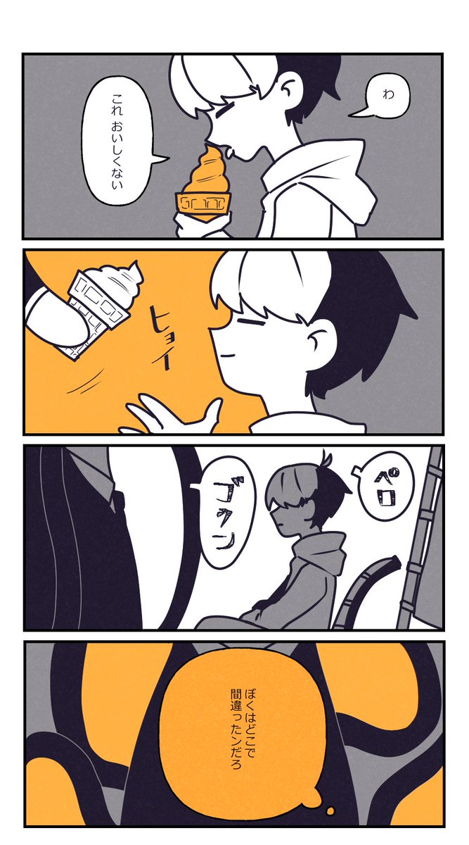 #創作漫画
紳士だった触手とぼくの逃避行 