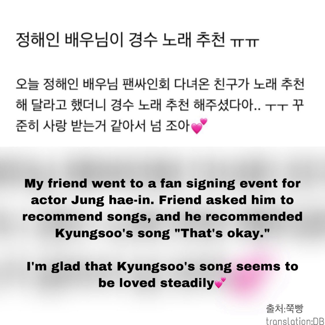 정해인 배우님:팬싸인회에서 경수 노래 "괜찮아도 괜찮아" 추천! 허락 받고 올립니다Actor Jung hae-in recommended kyungsoo's song "That's okay"
