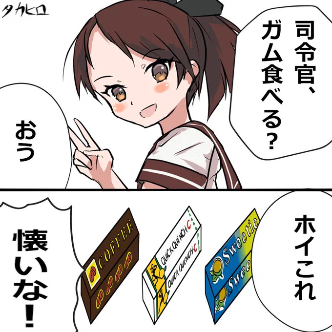 持っているガムが懐かしい敷波コーヒーガムクイッククエンチ-Cスウィーティーガム #艦これ版深夜の真剣お絵描き60分一本勝負  #艦これ版真剣お絵描き60分一本勝負_20190903 