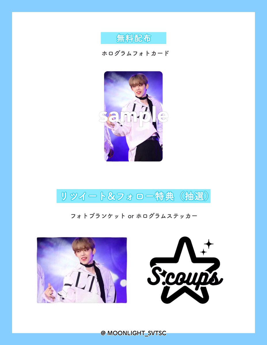 MOONLIGHT_SVTSC's tweet photo. - 𝙊𝘿𝙀 𝙏𝙊 𝙔𝙊𝙐 𝙄𝙉 𝙅𝘼𝙋𝘼𝙉

キラキラのホログラムトレカの無料配布を先着順で行います🌟

リツイート＆フォロー内抽選では
フォトブランケットとホログラムステッカーを用意しました！

フォローとこのツイートをリツイートで抽選参加となります❗️

その他の詳細は画像をご確認下さい🙇 https://t.co/gRYopmPeqe
