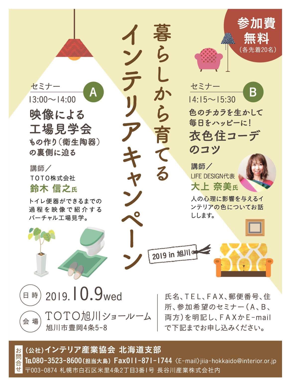Nami 旭川ライフデザイン V Twitter 色のチカラを生かして毎日をハッピーに 衣食住コーデのコツ 旭川で講座 インテリアカラー ココロの色 ファッションの色の3つの要素をコーディネートするルール 重要性 効果をお伝えします 参加無料 インテリア講座