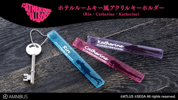 Amnibus アムニバス 予約開始 キャサリン フルボディ より ビールジョッキ ホテルルームキー風 アクリルキーホルダー の予約受付を開始しました この機会にぜひご予約ください T Co 9ooanifl4t キャサリン
