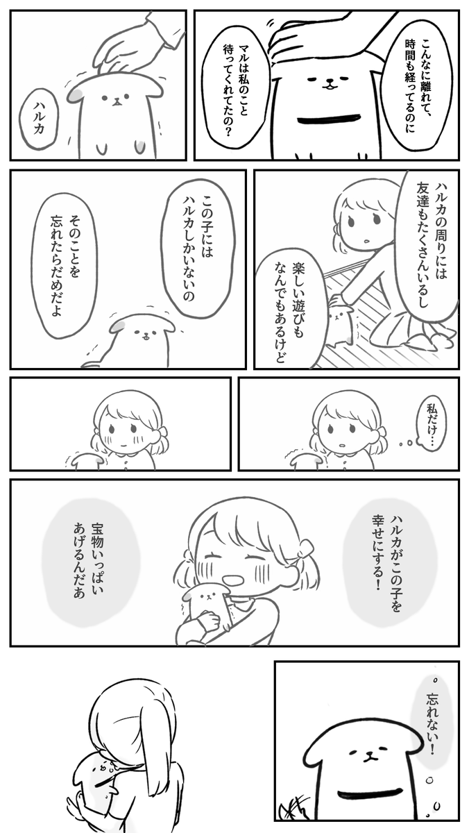 【誰かに必要とされたい女の子が犬に救われる話】

泣きながら描きました。犬だけでなく、大切な家族を思い出して読んでいただけますと幸いです。

#漫画 #dybe #創作漫画 #漫画好きな人と繋がりたい 