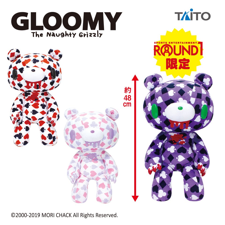 アミューズメント景品情報】 特大サイズのグルーミーが登場です