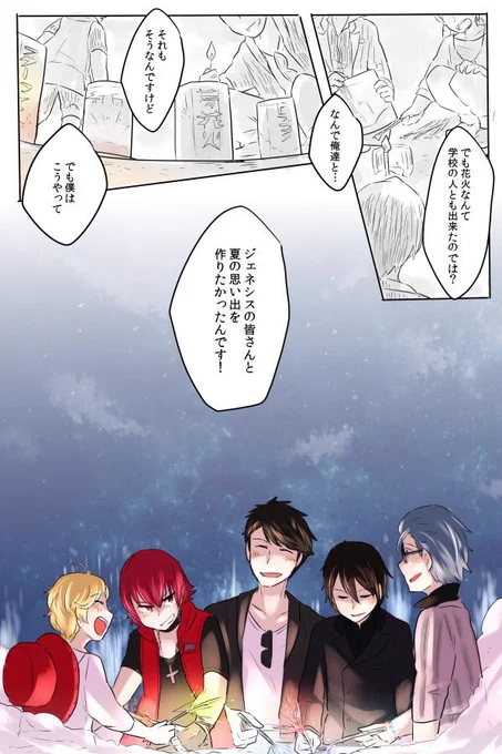@mochi_a3 夏ジェネリレー漫画(5/5)カラー仕上げはもちさんがしてくれました!!ありがとうございました!!! 
