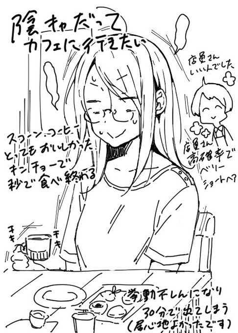しかし陰キャだからこうなる…カフェに憧れはあるのに…。゜(゜'ω`゜)゜。 