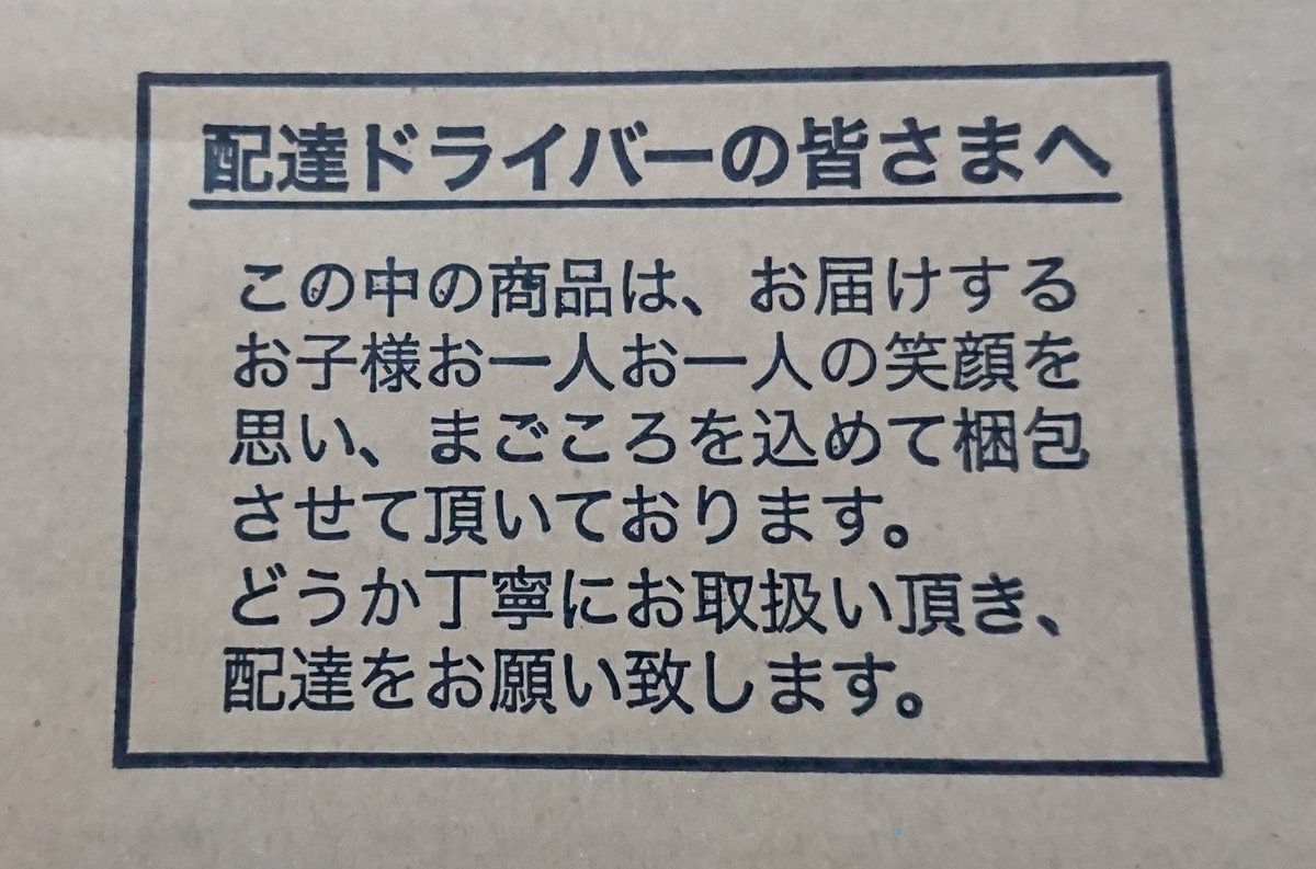の トイザらスからゼロワンドライバー届いた トイザらスの通販初めて使ったけど梱包用の段ボール 素敵やん お届け先はアラサーのおじさんやけどな W