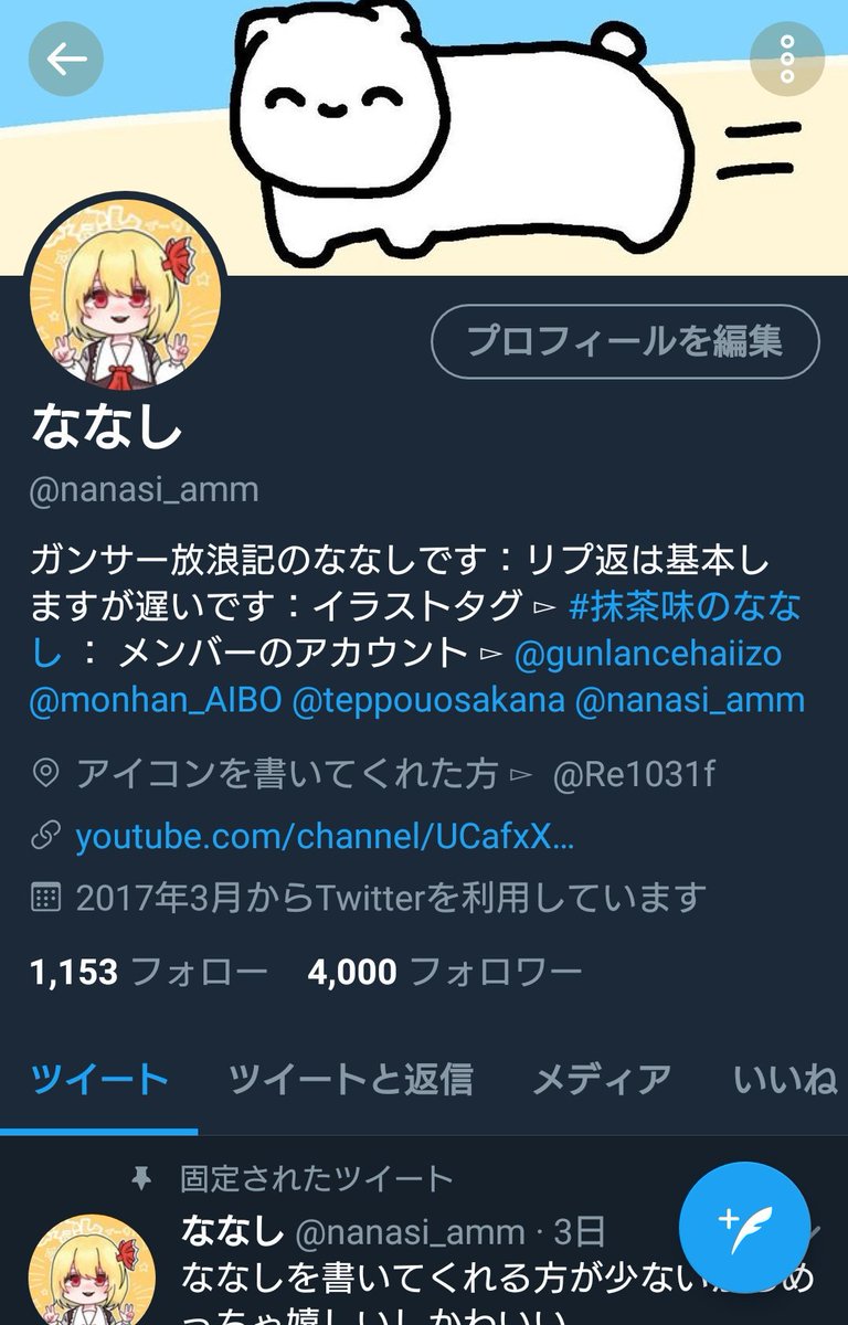 Twitter 上的 ななし フォロワー4000人 D いつもリプとかいいね沢山貰えて嬉しさのあまり脱糞しそうになります ありがとうございます あとイラストも書いてくれる方が沢山いてとても嬉しいです タグ付けてくれれば必ず見に行きます イラストタグ