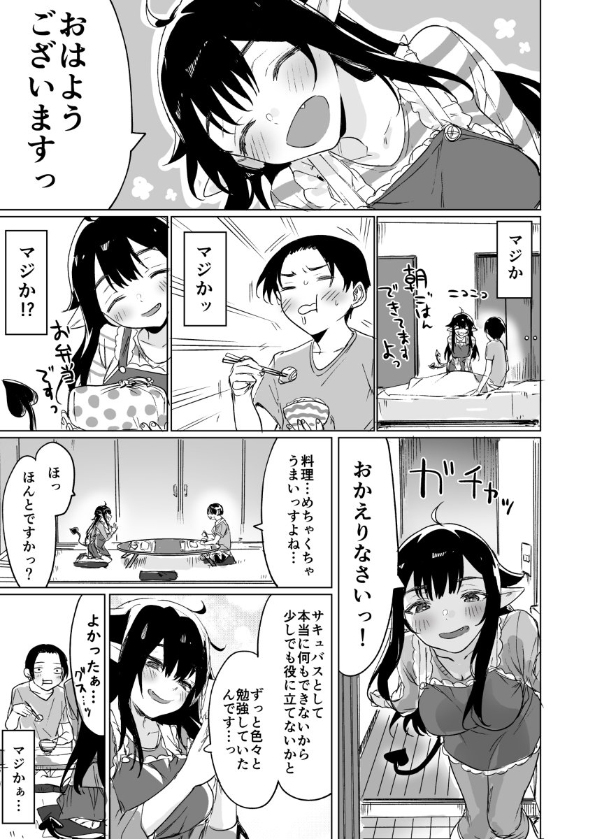 就活失敗したサキュバスさんを拾いました #漫画 #オリジナル #サキュバス https://t.co/oN6X9moWDK 