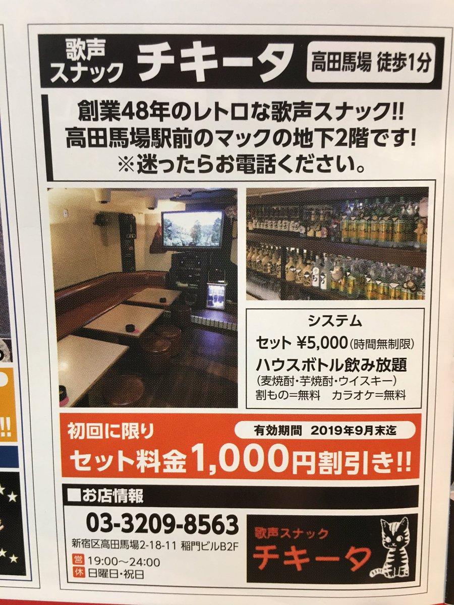 馬場deやろう Ar Twitter 高田馬場スナック特集 駅前マックドナルドのビル地下2fの歌声スナック チキータ 成城石井の横地下 ガールズカラオケスナック ニュー梨花 わせだ13時手前のビル2fのガールズバー アレグリア 居酒屋の後は バー スナックで 馬場deやろう Ar Twitter 高田馬場スナック特集 駅前マックドナルドのビル地下2fの歌声スナック チキータ 成城石井の横地下 ガールズカラオケスナック ニュー梨花 わせだ13時手前のビル2fのガールズバー アレグリア 居酒屋の後は バー スナックで