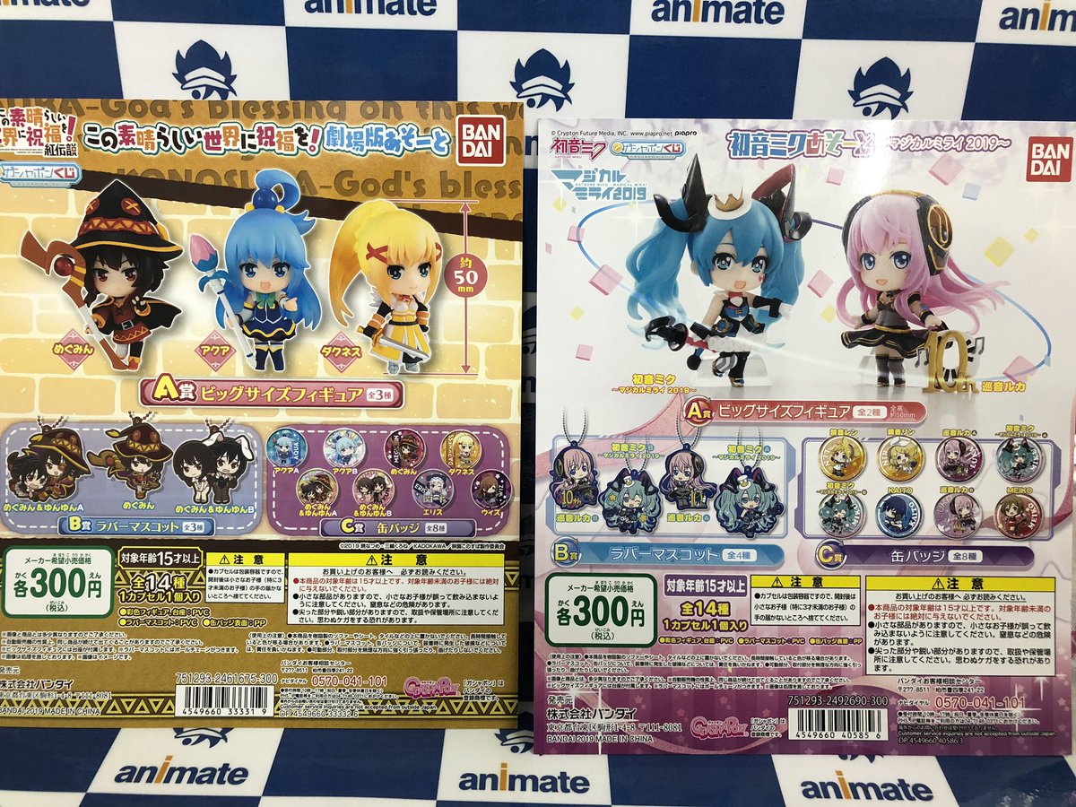 O Xrhsths アニメイト大阪日本橋 Sto Twitter ガチャ商品入荷情報 当店 2階下りエスカレーター側ガチャコーナーにて このすば 初音ミク のガチャポンくじが入荷しております A賞はなんと 大変 可愛らしいフィギュアになっております この