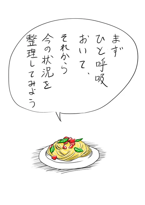 冷静パスタ 