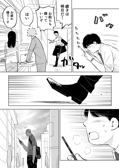 勢いで描いたマンガ 4/4 