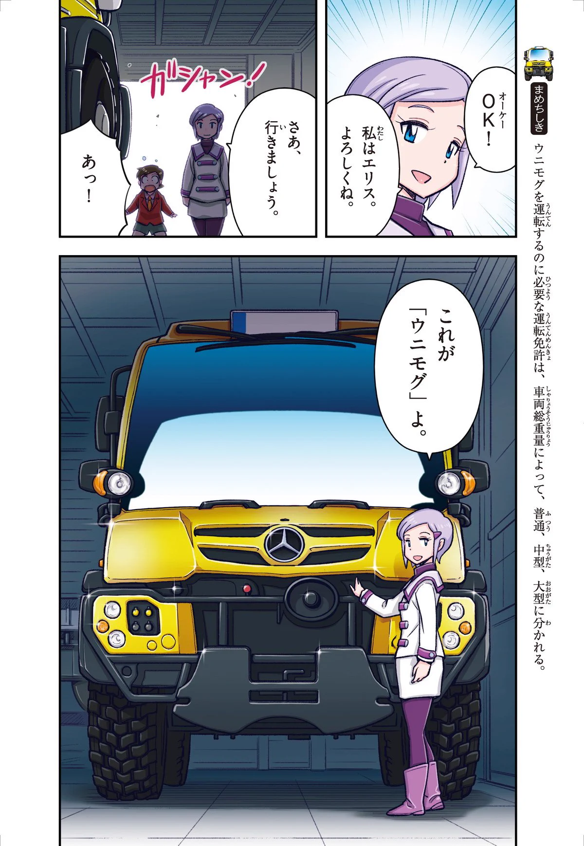 車を買う時の参考にもなる!？無料で読めるマンガがすごい！！！
