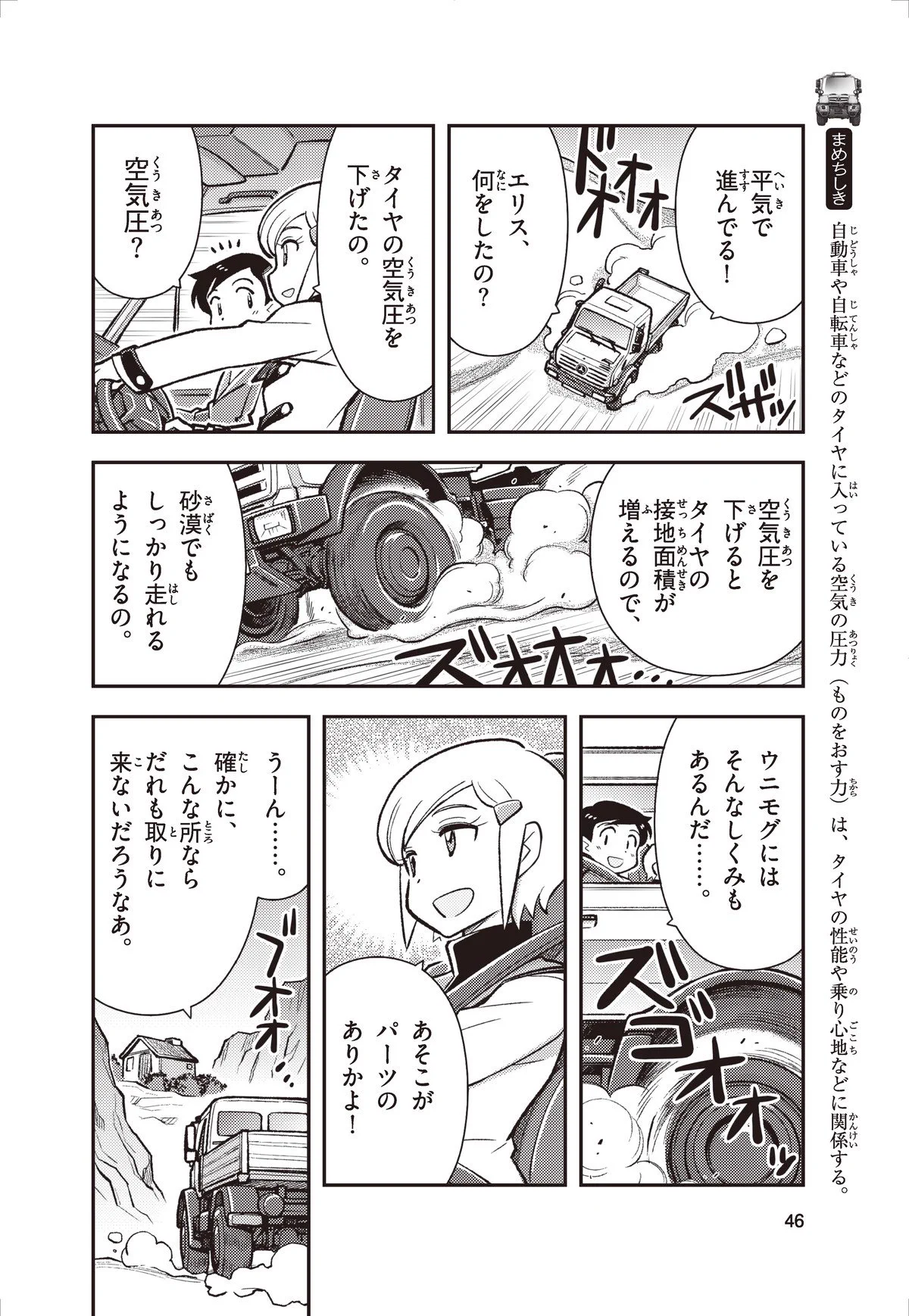 車を買う時の参考にもなる!？無料で読めるマンガがすごい！！！