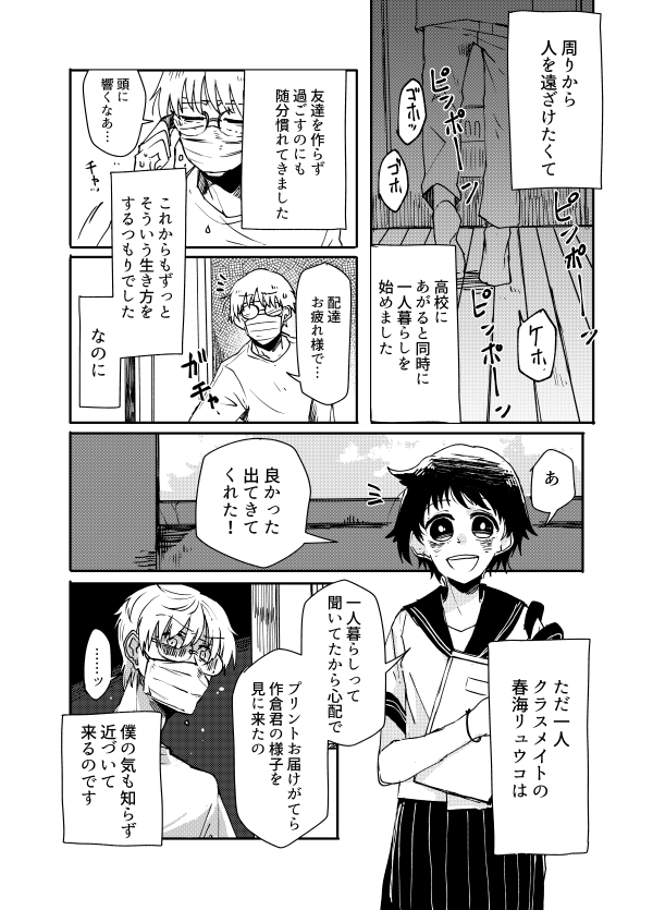 二重人格な彼が叶わない恋をしているだけのはなし(1/2) 