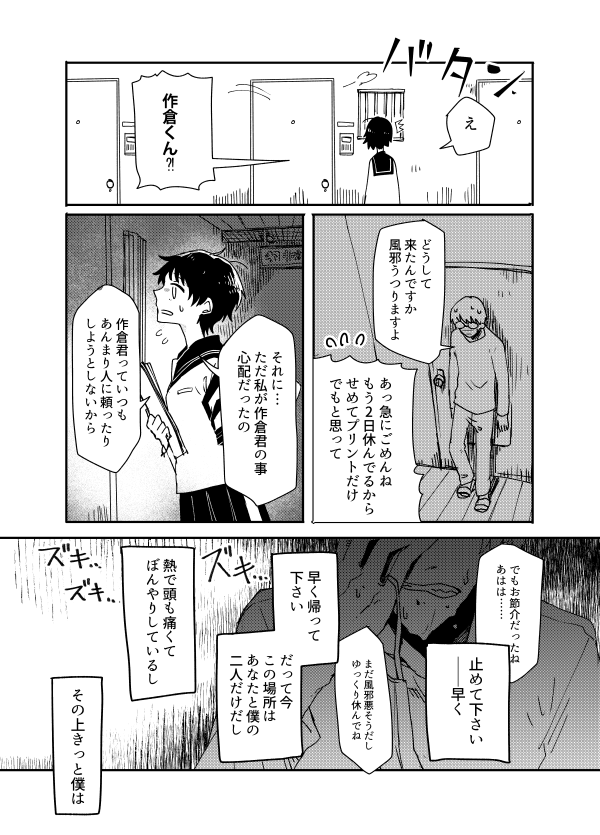 二重人格な彼が叶わない恋をしているだけのはなし(1/2) 