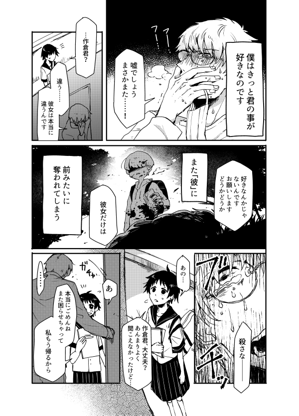 二重人格な彼が叶わない恋をしているだけのはなし(1/2) 