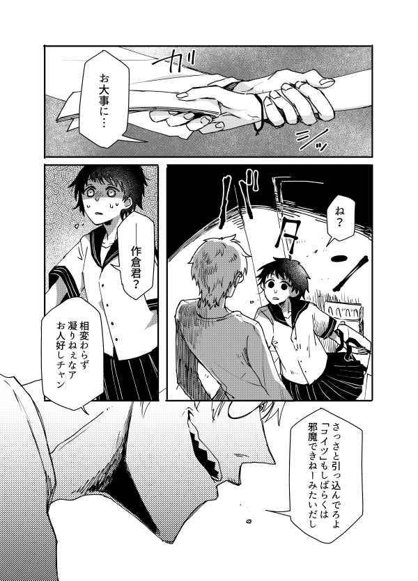 二重人格な彼が叶わない恋をしているだけのはなし(1/2) 
