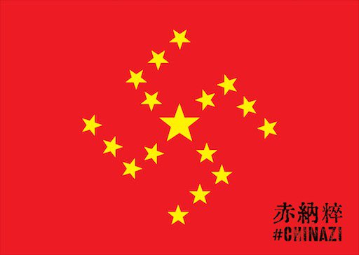 China19843's tweet photo. 求follwers 
一齊張呢支旗forward出去比你既親朋好 友!!!

我地係8 月31號既#chinazi旗護旗手！
求手足 #followbackhongkong and reweet,
將#Chinazi呢個符號比全世界見到！

#chinazi
#StandWithHongKong 
#FreeHongKong 
#hkpolicebrutality 
#HKPoliceTerrorism https://t.co/tUyX5v0tCM