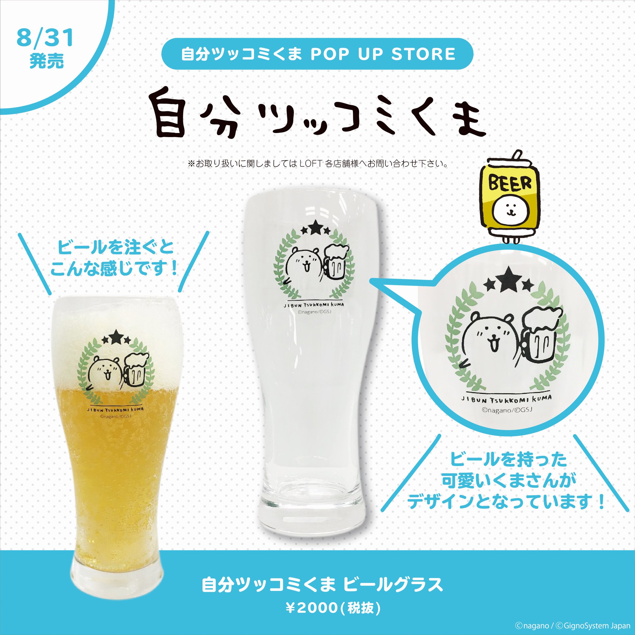 ☆ KK☆自分ツッコミくま ビールグラス POPBOX info on X: