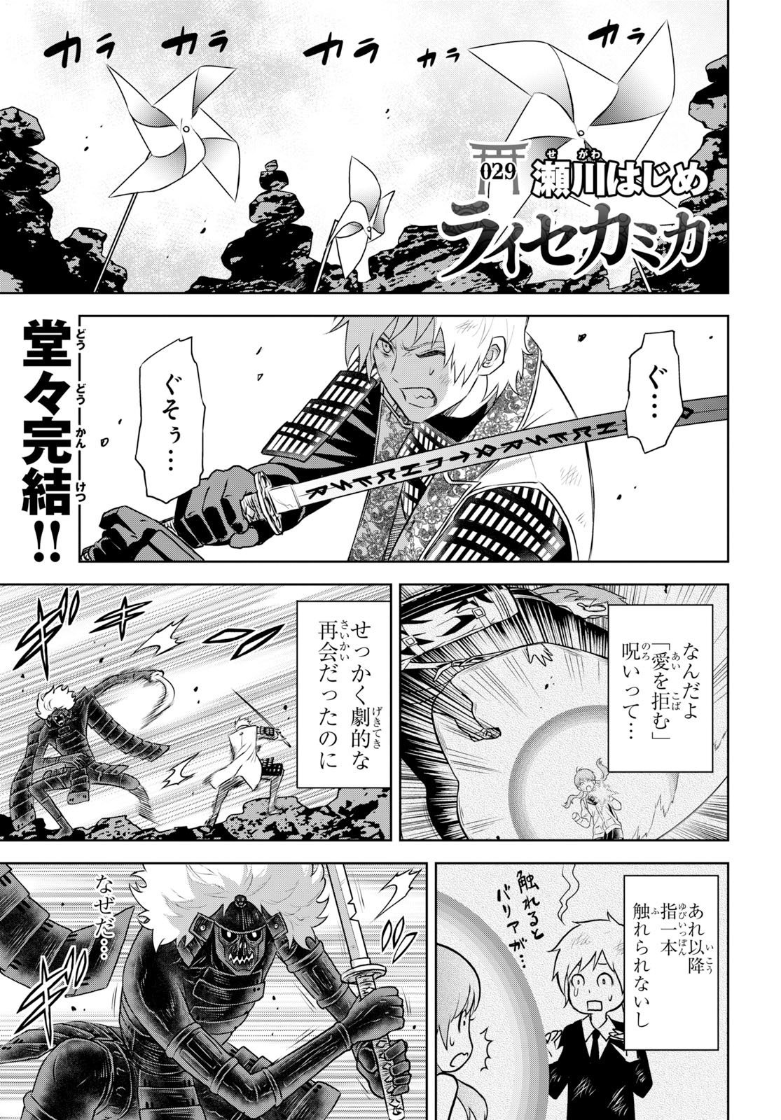 少年エース 瀬川はじめ先生が贈る 神様転生バトルファンタジー ライセカミカ 最終話 ラグナロクが一段落した来世は様々な環境の変化に戸惑いつつも日々を過ごしていた そんな中 来世にある転機が訪れ 最終５巻は９月２６日発売 T Co