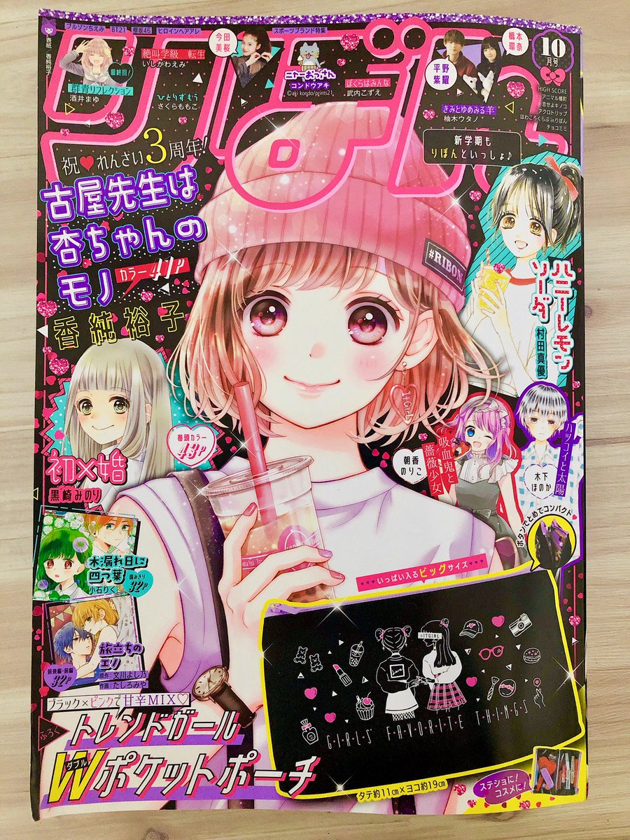 9月3日発売のりぼん10月号は表紙描かせていただきました そしてそして9月2 香純裕子のイラスト 9月3日発売のりぼん10月号は表紙描かせていただきました そしてそして9月2 香純裕子のイラスト