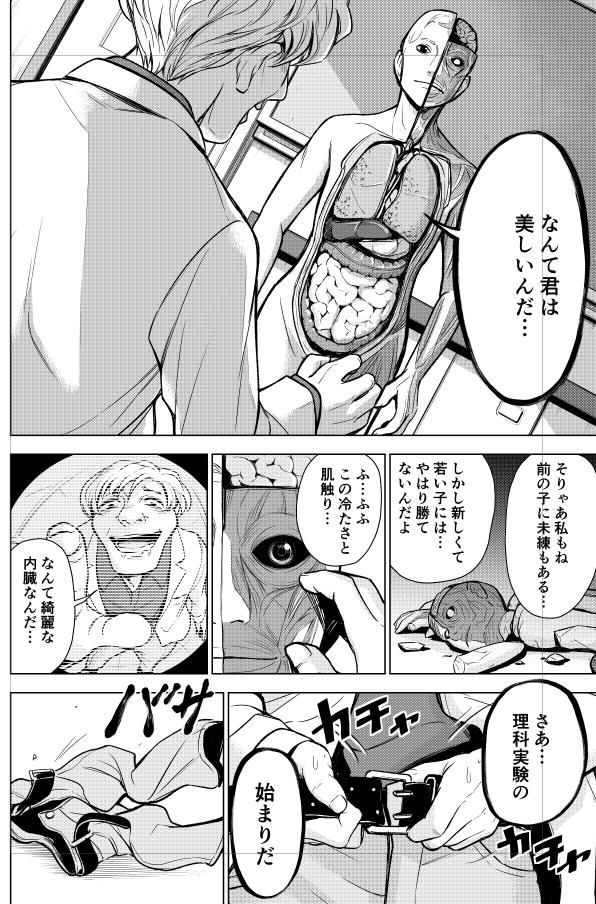 12話目は、第3事件のターゲットを帝塚は確信。そして下準備として人体模型を使い何か企んでいます。
理科室って湿っていて何か独特の雰囲気でしたよね。
中学校の理科の先生に修学旅行でふざけていたら蹴られた懐かしい思い出。
#コミックDAYS #放課後ストレイシープ #WEBマンガ #アフタヌーン