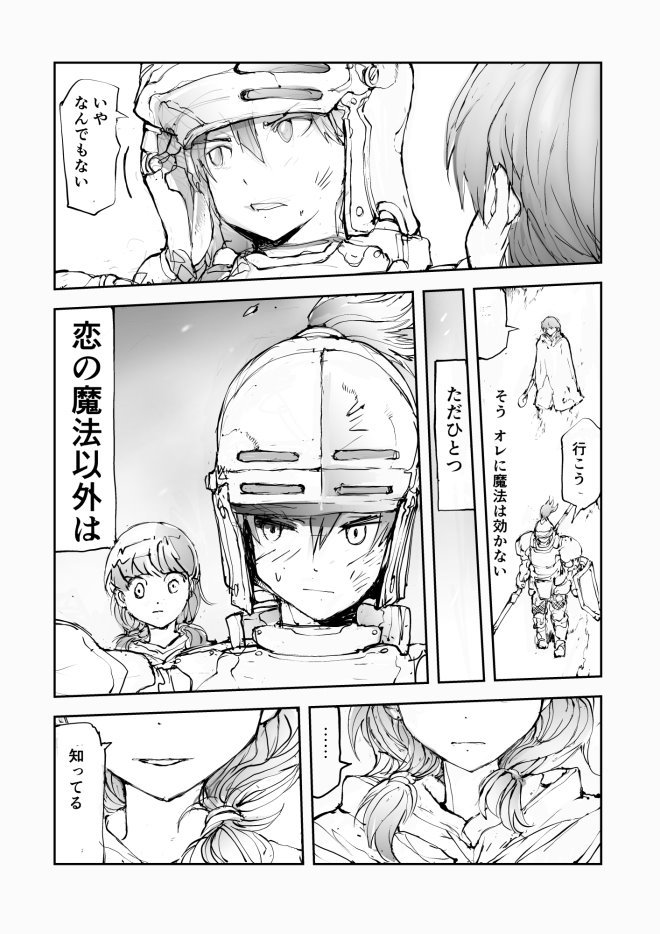 攻撃呪文がへたくそな魔術師と魔法の効かない戦士。 